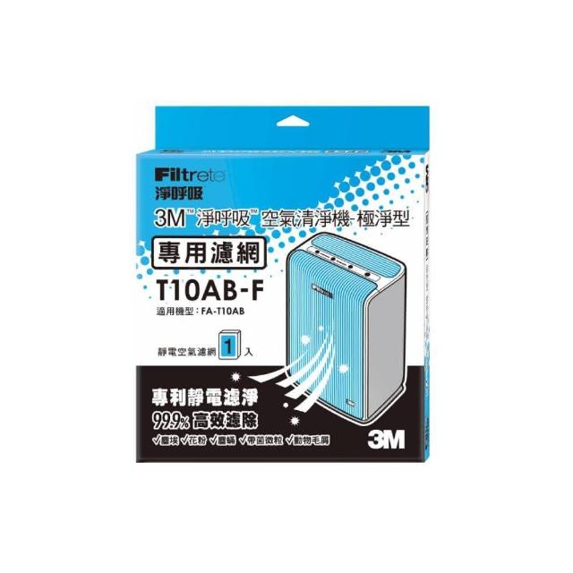 3M T10AB-F 濾網專為空氣清淨機設計，提供高效 HEPA 過濾與活性碳吸附功能，有效去除空氣中的 PM2.5、灰塵、花粉及異味。內容物為濾網1片，尺寸(高*寬*深)26.9*25.5*3 cm，重量230g，國際條碼4710367381716。3M 原廠配件，確保最佳過濾效能，提升室內空氣品質，適閤家庭與辦公室使用。