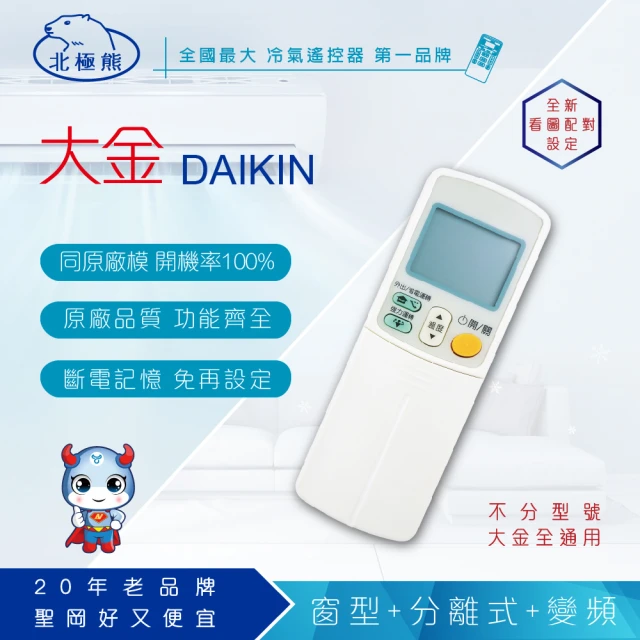 【Dr.AV】DAIKIN 大金 變頻專用冷氣遙控器(BP-DN2)