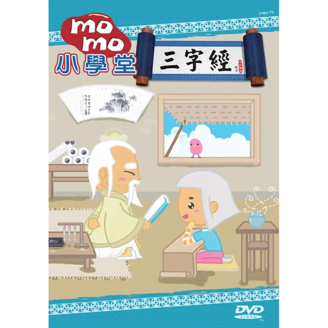 【MOMO親子台】momo小學堂三字經專輯