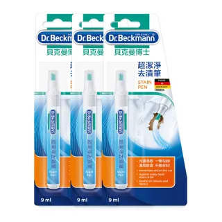 【Dr.Beckmann 貝克曼博士】德國原裝進口貝克曼博士超潔淨去漬筆9ml(3支入)