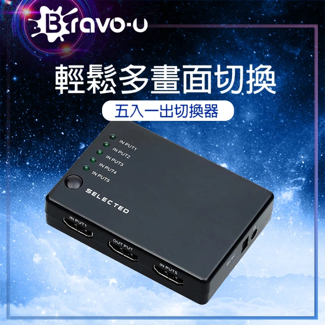 【Bravo-u】HDMI 五入一出 高清多媒體切換器(黑)