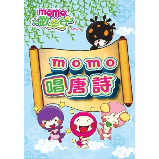 【MOMO親子台】momo唱唐詩專輯1