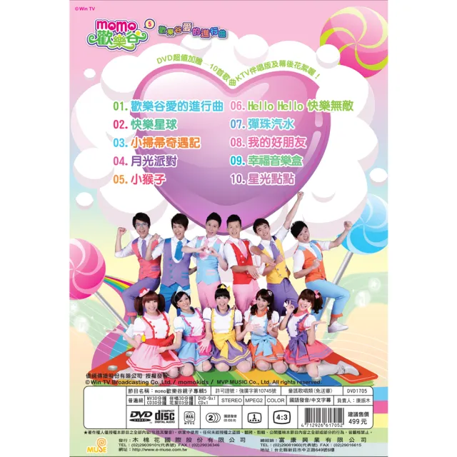 【MOMO親子台】momo歡樂谷5-歡樂谷愛的進行曲專輯
