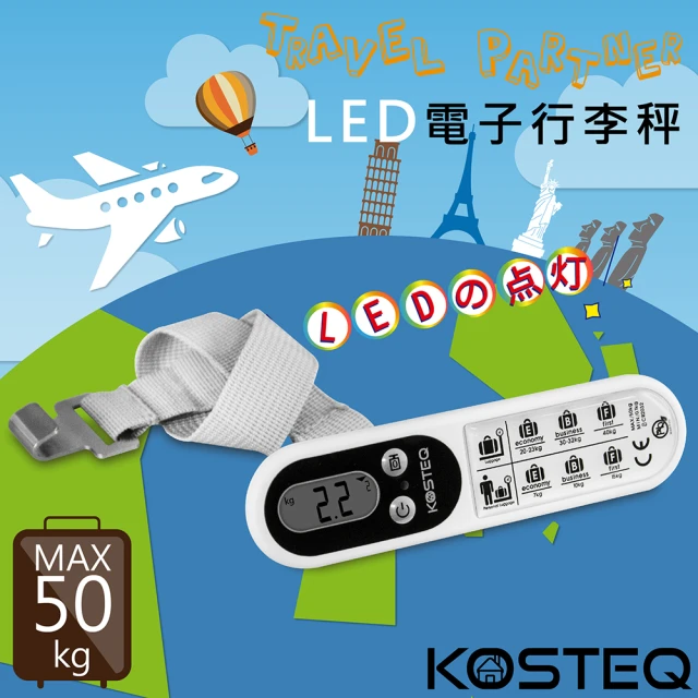 【KOSTEQ】LED電子行李秤-白(TLS-820WT)