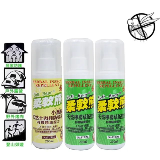 【柔軟熊】200ml 天然檸檬草+小黑蚊土肉桂防蚊液(3入隨機)
