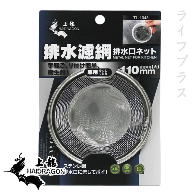 【上龍】不銹鋼排水口濾網-大×6入(11cm)