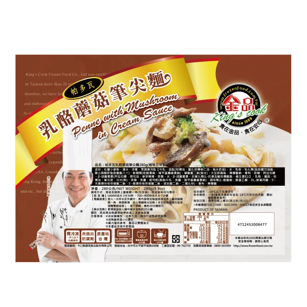 【金品】帕多瓦乳酪蘑菇筆尖麵(280g/盒)