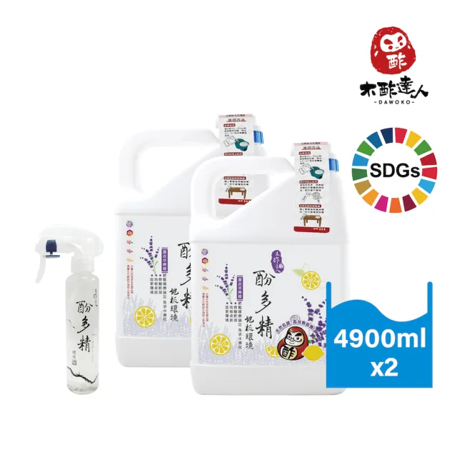 【木酢達人】酚多精天然除臭抗菌液原液-薰衣草檸檬配方(4900ml*2+300ml噴槍空瓶)