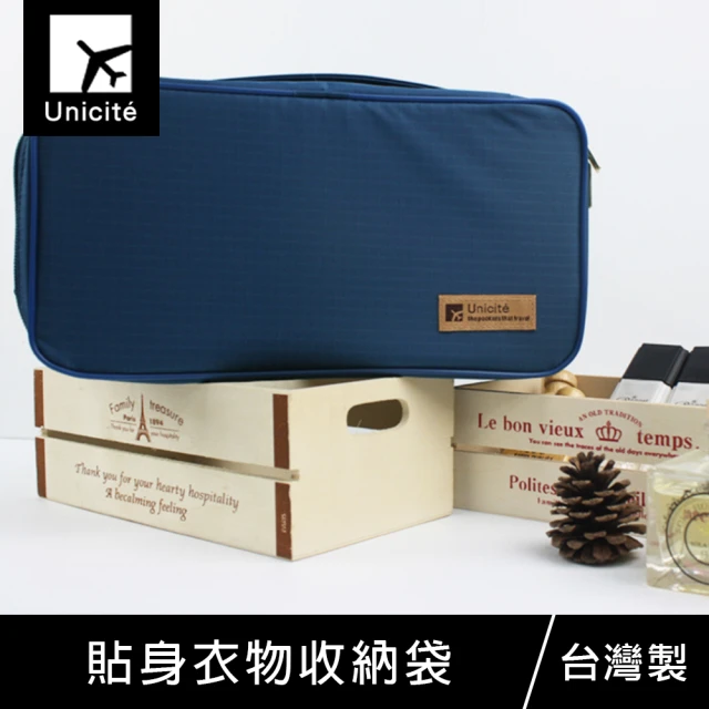 Unicite 貼身衣物收納袋/內衣收納包/旅行收納(***)