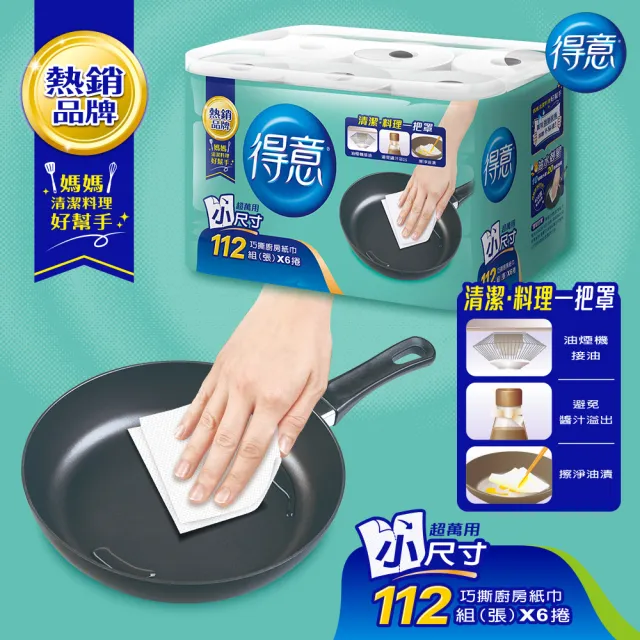 【金得意】巧撕廚房紙巾(112組x48捲)