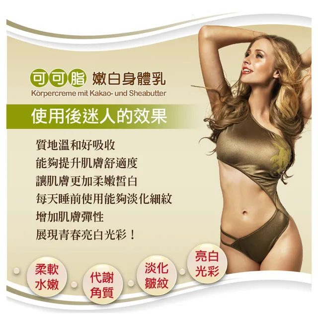 【德國 草本莊園KRAUTERHOF】可可脂嫩白身體乳 250ml(保濕鎖水 淡化細紋 代謝角質)