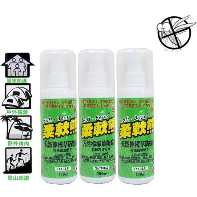 【柔軟熊】200ml天然檸檬草防蚊液x3入組(檸檬草)