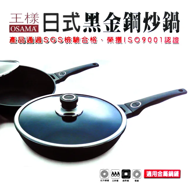 日式黑金鋼炒鍋-30cm(贈送木煎匙*1)