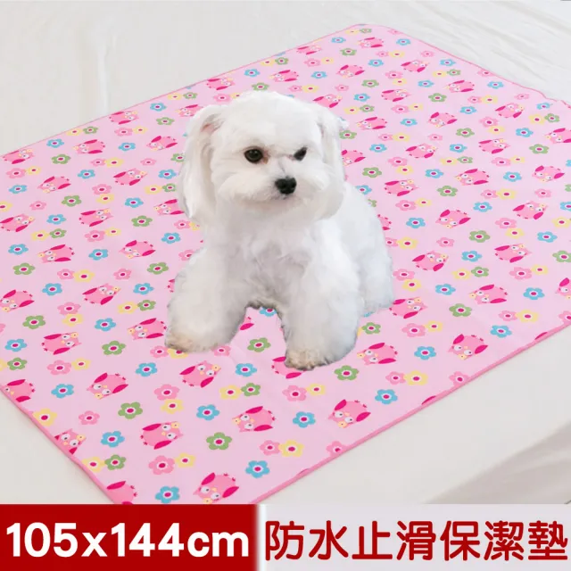 【米夢家居】台灣製造-全方位超防水止滑保潔墊/寵物墊(105x144cm-四色任選)