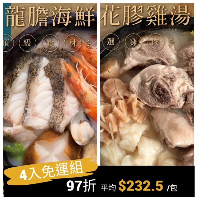 漢來飯店 五星精選火鍋湯底6入免運組(干貝花膠雞/砂鍋龍膽海鮮鍋/飄香血旺煲 2-3人份/包)