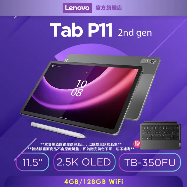 送原廠鍵盤【Lenovo】Tab P11 2nd Gen 平板(TB350FU) - momo購物