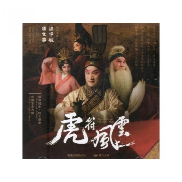 虎符風雲（DVD）