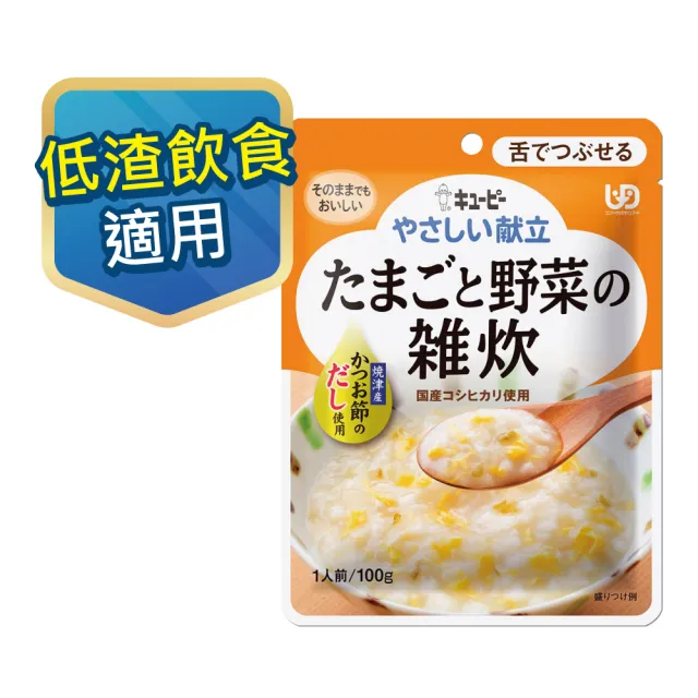 【KEWPIE】介護食品 Y3-47野菜玉子米粥(100g)