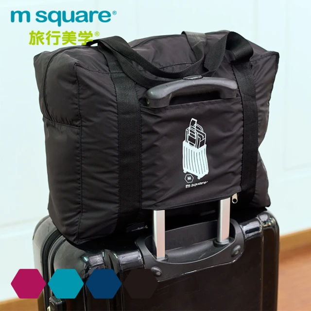 【m square】商旅系列Ⅱ尼龍折疊旅行購物袋M