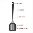 【GP&me】Cucinero不沾濾油鍋鏟 33cm(炒菜鏟)