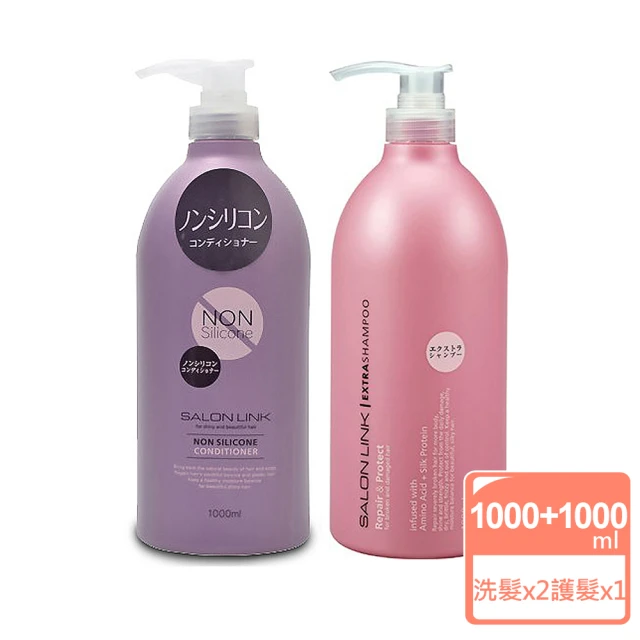 【日本熊野】無矽靈沙龍級胺基酸修護保濕超值洗潤2+1組(洗髮精1000mlx2+高保濕護髮1000mlx1)