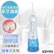 【KINYO】USB充電SPA沖牙機/洗牙機/健康個人型(IR-1001)