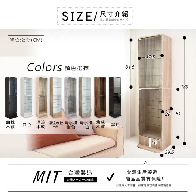 【Akira】附防傾倒裝置 MIT日系高180公分直立式十層玻璃展示櫃 4色選(櫃子/收納櫃/置物櫃/模型櫃/公仔櫃)