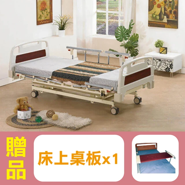 康元 三馬達日式醫療電動床B630A(贈品：床上桌板x1)