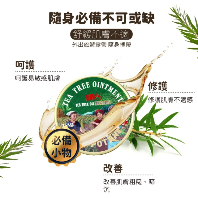 【AUS LIFE 澳思萊】全效舒緩神奇茶樹霜1大加2小組(戶外踏青露營隨身必備3件組)