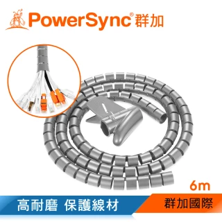 【PowerSync 群加】纏繞管保護套電線理線器25mm/6m/2色(ACLWAGW625S/ACLWAGW6250)