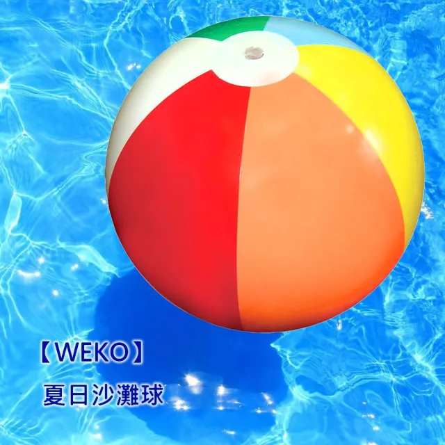 【WEKO】16吋夏日沙灘球1入(WE-BE16)