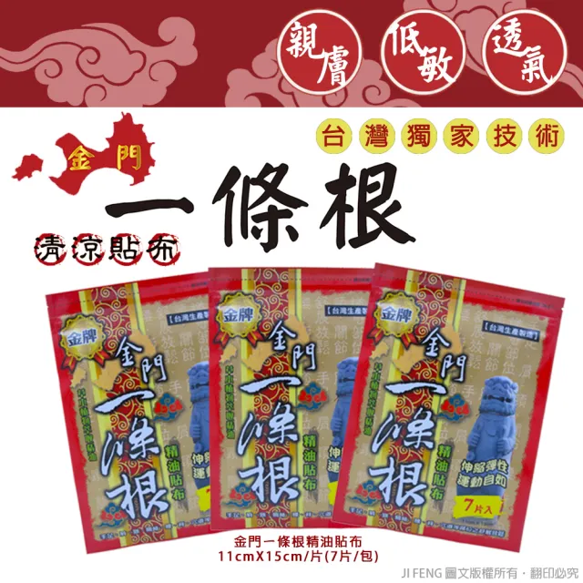 【金牌】金門ㄧ條根精油貼布(7片/入)