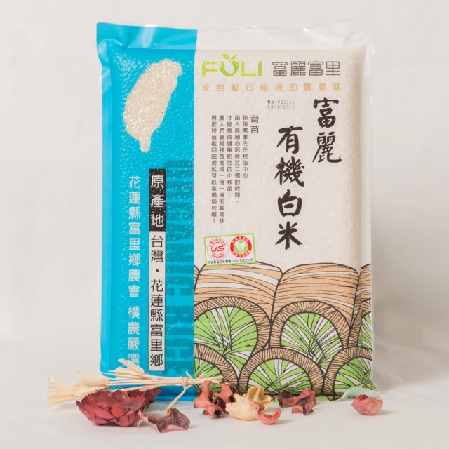 【富里農會】花蓮有機白米2kg(CAS農產品標章)