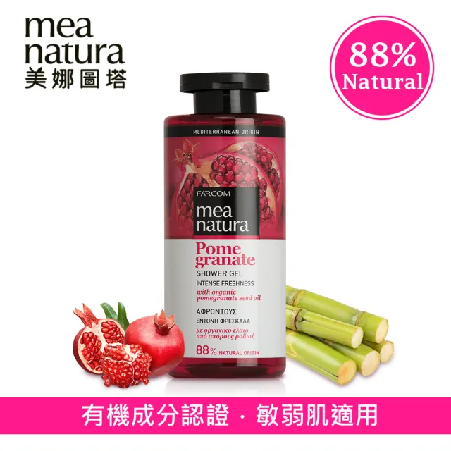 【mea natura 美娜圖塔】紅石榴潤沁沐浴露300ml(歐盟有機成分認證)