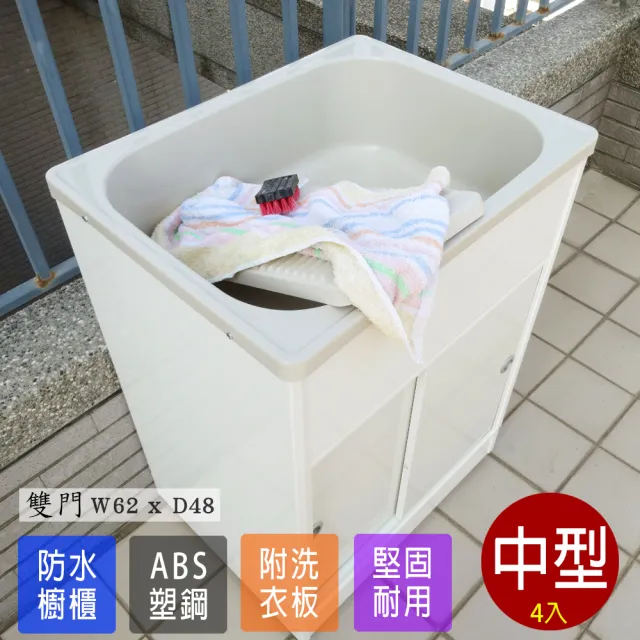 【Abis】日式穩固耐用ABS櫥櫃式中型塑鋼洗衣槽(雙門-4入)
