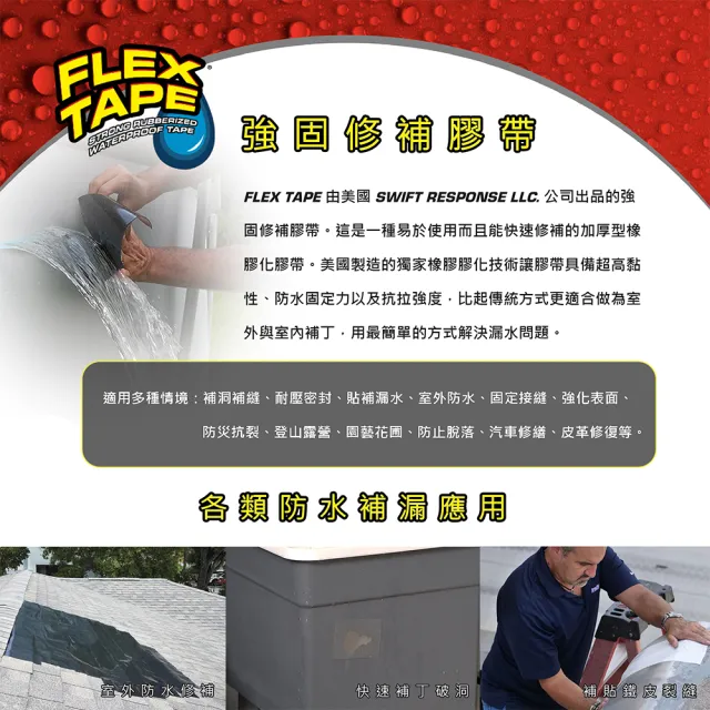 【FLEX SEAL】FLEX TAPE 飛速強固型修補膠帶 多色澤(防水捲材／4吋寬)