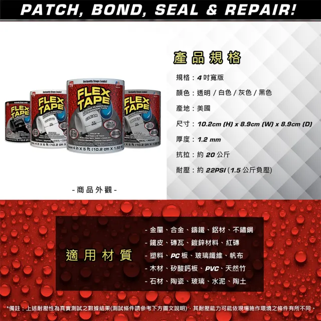 【FLEX SEAL】FLEX TAPE 飛速強固型修補膠帶 多色澤(防水捲材／4吋寬)