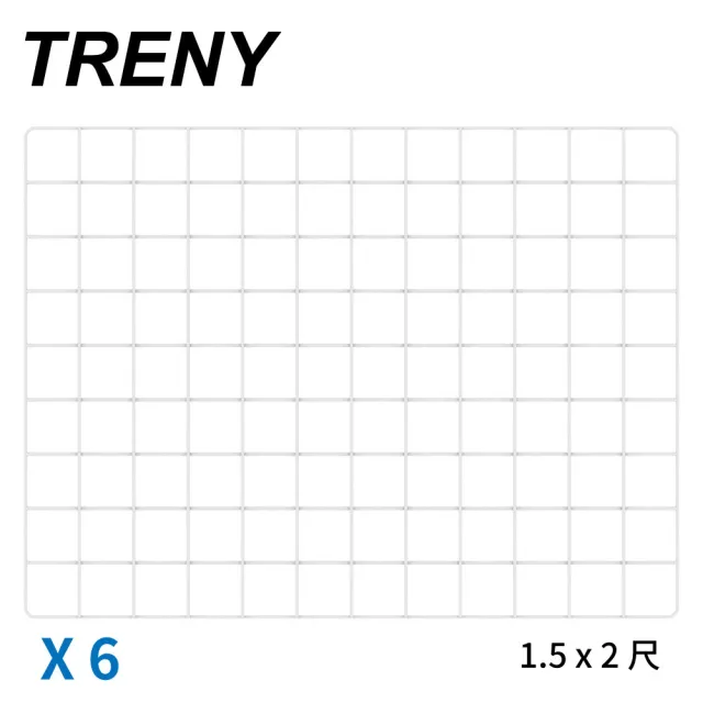 【TRENY】萬用網片 1.5x2尺 6入-白
