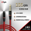 【ZIYA】音源延長線 AUX 3.5mm公對母 三環四極(紅色搖滾 100ccm)