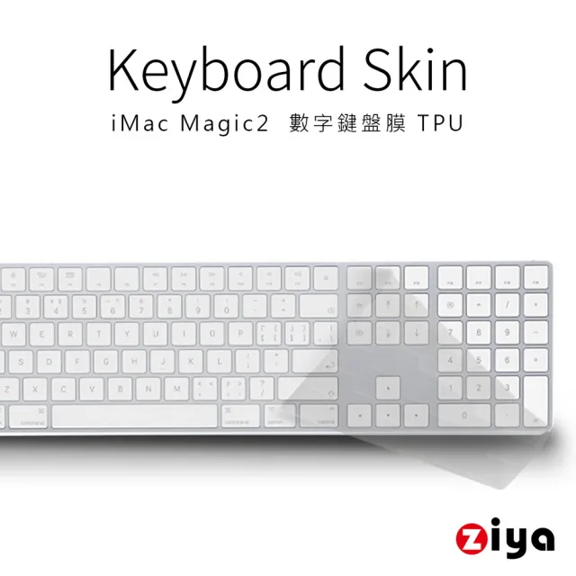 【ZIYA】iMac Magic2 Keyboard 數字鍵盤保護膜(TPU材質)