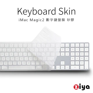 【ZIYA】iMac Magic2 Keyboard 數字鍵盤保護膜(環保矽膠材質)