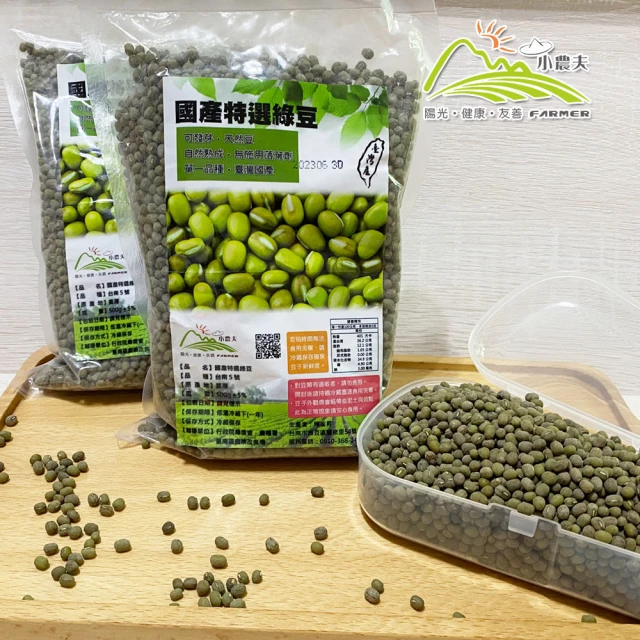 【小農夫】台南5號-國產粉綠豆500gx3包