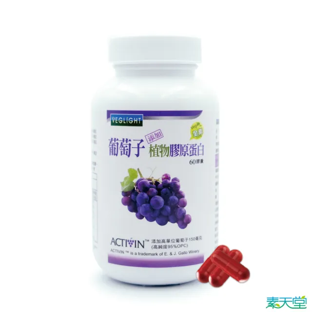 【素天堂】葡萄子+植物膠原蛋白(60顆/瓶)