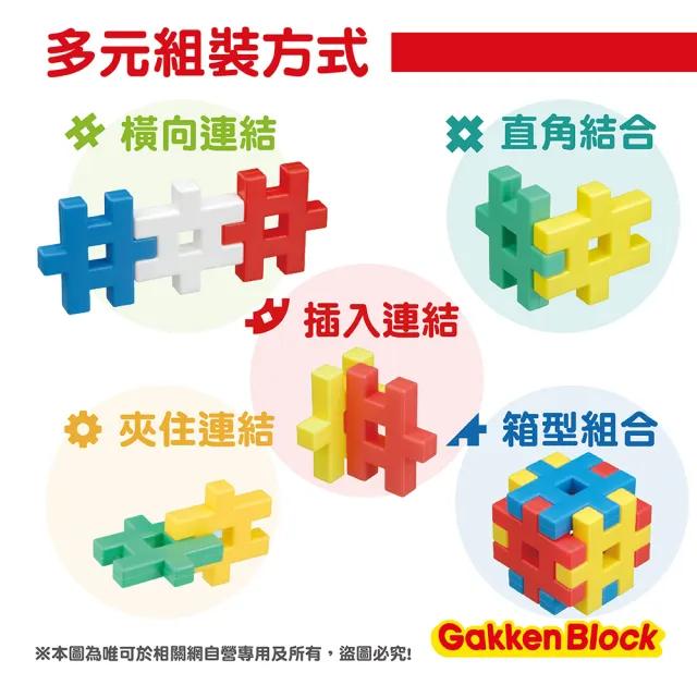 【學研Gakken】學研益智積木-遊樂場組合 1歲-(STEAM教育玩具)