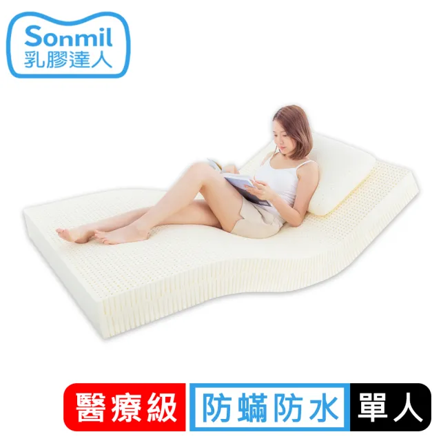 【sonmil】醫療級乳膠床墊 7.5cm單人床墊3尺 吸濕排汗防蹣防水透氣