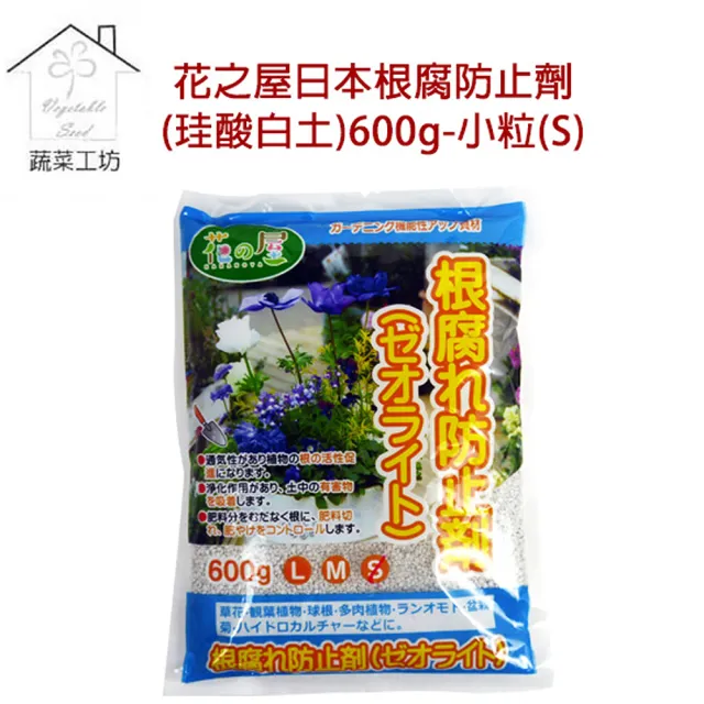 【蔬菜工坊】花之屋根腐防止劑600g-小粒S(珪酸白土)