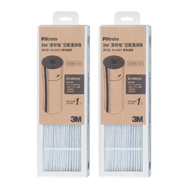 【3M】原廠濾網 淨巧型空氣清淨機活性碳濾網1年份/超值2入組 X3050-CA(適用機型：FA-X50T/FA-X50S/FA-X30)