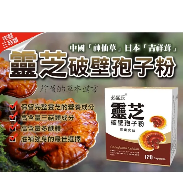 【草本之家】破壁靈芝孢子粉3入組(120粒/入)(靈芝子實體.靈芝孢子粉)