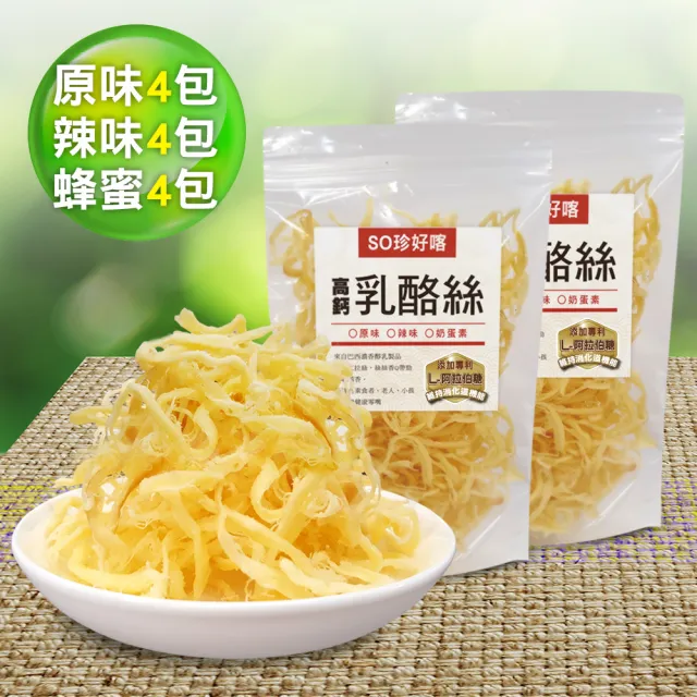 【長榮生醫】L-阿拉伯糖高鈣乳酪絲-超值12包組(原味4包+辣味4包+蜂蜜4包/乳酪絲/零食)