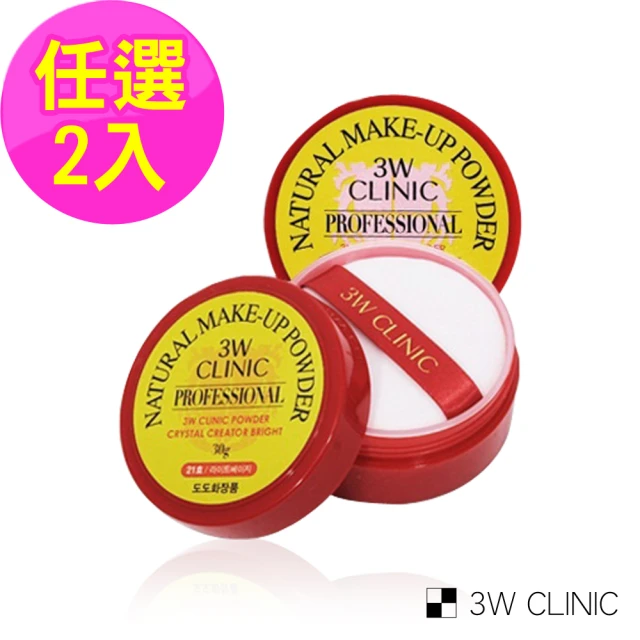 【韓國3W CLINIC】專業蜜粉30gX2入(韓國 蜜粉 服貼 細緻 珠光)